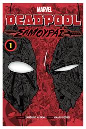Deadpool Σαμουράι Vol. 1