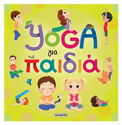 Yoga για Παιδιά