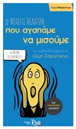 32 Φράσεις Πελατών που Αγαπάμε να Μισούμε από το e-shop