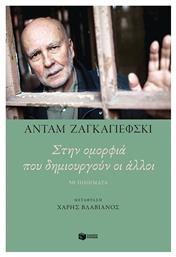 Στην Ομορφιά που Δημιουργούν οι Άλλοι, 50 ποιήματα