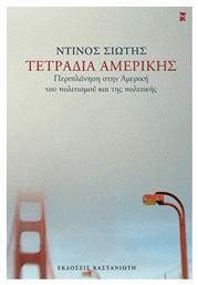 Τετράδια Αμερικής από το e-shop