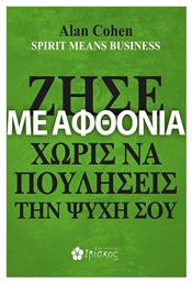 Ζήσε με Αφθονία χωρίς να Πουλήσεις Την Ψυχή Σου