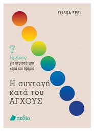 Η Συνταγή κατά Του Άγχους