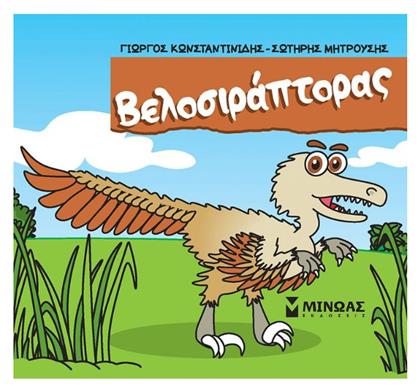 Βελοσιράπτορας, Μικροί Δεινόσαυροι