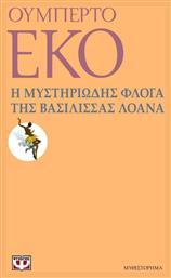 Η Μυστηριώδης Φλόγα της Βασίλισσας Λοάνα, Μυθιστόρημα