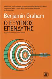 Ο Έξυπνος Επενδυτής , Συμβουλευτική και πρακτική άσκηση