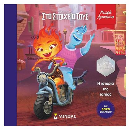 Elemental, Η Ιστορία της Ταινίας