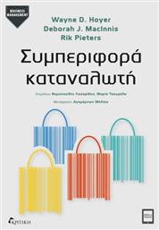 Συμπεριφορά Καταναλωτή από το e-shop