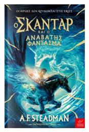 Ο Σκάνταρ και ο Αναβάτης Φάντασμα