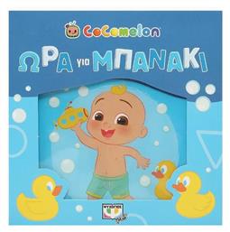 Cocomelon, Ώρα για Μπανάκι