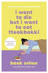 I Want to Die But I Want to eat Tteokbokki