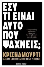 Εσύ τι Είναι Αυτό Που Ψάχνεις;, '' Ένας από τους Κορυφαίους Διανοητές της Εποχής Μας'' Δαλάι Λάμα