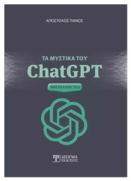 Τα Μυστικά του ChatGPT, Από το Α έως το Ω από το e-shop