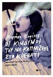 Οι Κίνδυνοι του να Καπνίζεις στο Κρεβάτι