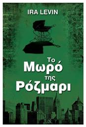 Το Μωρό της Ρόζμαρι