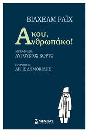 Άκου, Ανθρωπάκο! από το e-shop