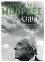 Άπαντα τα Πεζά [ιι]