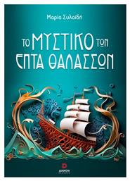 Το Μυστικό των Επτά Θαλασσών