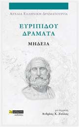 Ευριπίδου Δράματα, Μήδεια