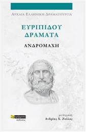 Ευριπίδου Δράματα, Ανδρομάχη