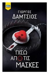 Πίσω από τις Μάσκες