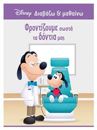Φροντίζουμε Σωστά τα Δόντια μας