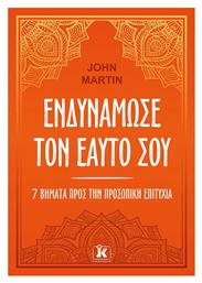 Ενδυνάμωσε Τον Εαυτό Σου