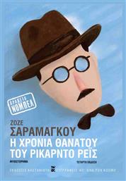 Η Χρονιά Θανάτου του Ρικάρντο Ρεις