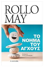 Το Νόημα Του Άγχους