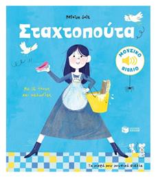 Σταχτοπούτα, Με 16 Ήχους και Μελωδίες
