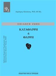 Επιλογη Ζωησ - Καταθλιψη Ή Θλιψη, Επιλογή ζωής από το e-shop