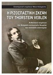 Η Ριζοσπαστικη Σκεψη Του Thorstein Veblen - Ανθολογιο Κειμενων Τησ Θεσμικησ Κοινωνικησ Θεωριασ Και Πολιτικησ Οικονομιασ