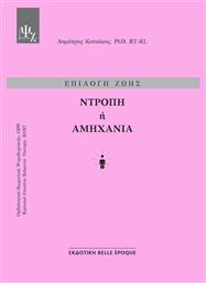 Επιλογη Ζωησ - Ντροπη Ή Αμηχανια