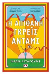 Η Απιθανη Γκρεϊσ Ανταμσ