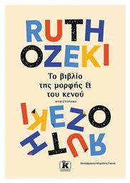 Το Βιβλίο της Μορφής και του Κενού