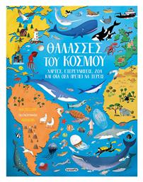 Θάλασσες του Κόσμου