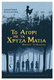 Το Αγόρι με τα Χρυσά Μάτια, Βιβλίο ι - το Κάλεσμα