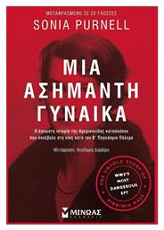 Μια Ασήμαντη Γυναίκα