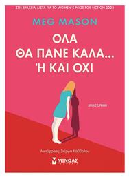 Όλα θα Πάνε Καλά... ή και όχι
