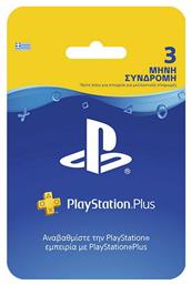 Sony PlayStation Plus Προπληρωμένη Κάρτα με Πίστωση Χρόνου για 90 ημέρες