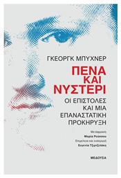 Πένα και Νυστέρι