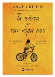 Τα Πάντα για την Κόρη μου