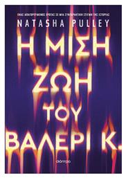 Η Μισή ζωή του Βαλέρι κ