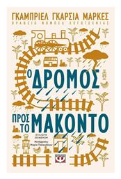 Ο Δρόμος προς το Μακόντο