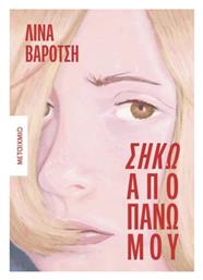 Σήκω από Πάνω μου