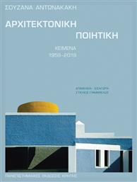 Αρχιτεκτονική Ποιητική, ΚΕΙΜΕΝΑ, 1959-2019