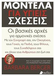 Μοντέλα Για Υγείς Σχέσεις: Οι Βασικές Αρχές Για Αρμονικές Σχέσεις από το e-shop