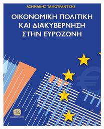 Οικονομικη Πολιτικη Και Διακυβερνηση Στην Ευρωζωνη