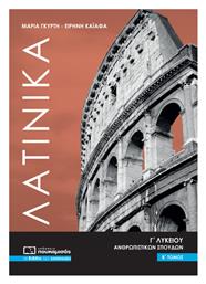 Λατινικά, Γ Λυκείου, Β Τόμος