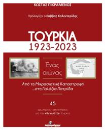 Τουρκία, 1923-2023